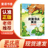童语书香 三年级 鸦鸦 成长不孤单 春风文艺出版社 克雷洛夫寓言 导图助读版 中国古代寓言 古寓启新知 伊索寓言 精译通读版 鸦鸦 成长不孤单 2026年寒假 鸦鸦成长不孤单 克雷洛夫寓言 鸦鸦 《克