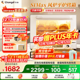 长帝（changdi）【国家补贴】家用烤箱风炉平炉多功能电烤箱烘焙烧烤大容量空气炸锅一体机多层同烤商用S1MaxS1Pro