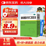 【10ml*12支】福人葡萄糖酸钙锌口服溶液液体钙0-3岁婴幼儿补钙儿童钙婴儿钙宝宝钙葡萄糖酸锌补锌