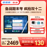 步步高AI学习机X5Pro 新课标学生平板 性价比学练机教材同步 小学初中高中护眼屏新课标官方旗舰6+256G