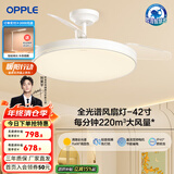 欧普（OPPLE）风扇灯客厅餐厅卧室简约带LED风扇 高显色隐形升级风量吊扇灯 全光谱42寸白色68瓦三档