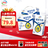 伊利臻浓牛奶20盒/箱mini迷你牛奶小包装儿童牛奶浓香型9-10月 臻浓125ml*20盒*2箱