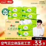 心相印【田栩宁推荐】抽纸 面巾纸 云感柔肤3层88抽*16包真M码 纸巾整箱