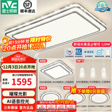 雷士（NVC）吸顶灯客厅灯语音智能现代轻奢新中式卧室灯led照明灯具套餐-晶宏 【舒适光】智控客厅4室2厅餐吊灯
