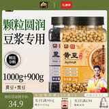 甸禾黑豆一级黑大豆打豆浆五谷杂粮粗粮醋泡黑豆罐装 【豆浆组合】黑豆900g+黄豆1000g