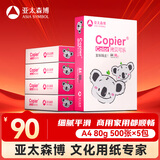 亚太森博拷贝可乐(粉考拉) A4纸 80g 500张*5包 双面打印不卡纸 复印纸草稿纸 2500张整箱【造纸源头厂牌】