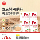 伊威宝宝猪肝粉四盒装98g 不添食盐蔗糖 搭配米粉婴幼儿辅食