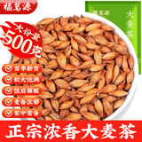 福茗源茶叶花草茶 大麦茶500g  原味烘焙型荞麦茶炒麦芽茶五谷茶袋装
