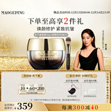 毛戈平奢华鱼子酱面膜30g涂抹面膜抗皱紧致修护保湿圣诞礼物女