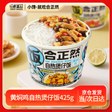 合正然黄焖鸡自热煲仔饭425g自热米饭方便速食煲仔饭方便速食