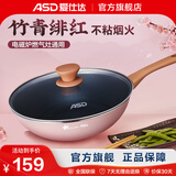 爱仕达炒锅不粘锅 桃花系列厨房炒煎奶汤家用锅具 燃气明火电磁通用 炒锅 粉色 30cm