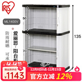 爱丽思（IRIS）阳台花园园艺工具防雨室外储物柜户外柜车库工具收纳柜防晒爱丽思 横拉门款1400V【高135cm】双层可拆分