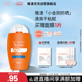 雅漾（Avene）倍护水润防晒乳50ml SPF50+小金刚高倍隔离防晒防水防汗效期27.6