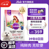 自然光环Halo【小犬鲜肉】进口狗粮小型犬泰迪柯基比熊专用法斗雪纳瑞博美 小犬鱼肉味10磅/4.5kg-效期27.01起 下单抽奖·满赠好礼~详情请入会