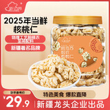 新边界新疆去衣核桃仁300g 无添加休闲零食辅食坚果2025新货特产去皮