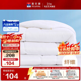 富安娜四季被 七孔抗菌纤维被 春秋被 双人暖气被芯4.6斤203*229cm 白