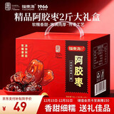 福东海 阿胶蜜枣年货礼盒【两斤】独立小包无核金丝红枣零食蜜饯送礼