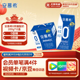伊利安慕希 0蔗糖酸牛奶200g*12盒  礼盒装