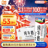 辉山自有牧场纯牛奶250ml*24盒 3.1g乳蛋白 100mg钙  营养牛奶
