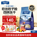 伯纳天纯生鲜升级冻干猫粮猫咪长肉通用天然粮营养护肠胃鱼肉味2kg/4斤