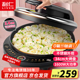 利仁（Liven）电饼铛0氟超耐磨加深加大家庭用电饼档双面加热烤肉锅煎饼锅三明治早餐机大尺寸电煎锅LR-J8345
