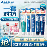 云南白药牙膏亮白护龈清新口气祛渍5效护口成人牙膏国粹礼盒套装5支500g