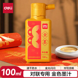 得力（deli） 金色墨汁毛笔墨水对联快干金墨书画防水写春联金粉 抄经婚书写对联 HW301-100金墨100g开学文具