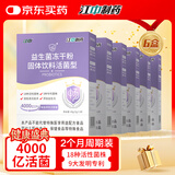 江中益生菌【2个月周期装】4000亿 成人儿童孕妇中老年人肠胃调理活菌