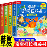 猜猜洞洞拉拉书全套4册官方正版童书 中英双语0-3岁绘本0-1到2-3岁儿童书籍动手动脑能力训练撕不烂益智玩具翻翻书三周岁看的京东图书情景体验自营 宝宝手指推拉书机关书婴幼儿启蒙认知早教书