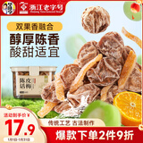 华味亨陈皮话梅160g/罐 蜜饯果干 陈皮话梅肉梅子干水果干果脯零食