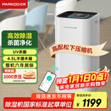 百奥（PARKOO）除湿机/抽湿机 24L大除湿量 APP手机控制 干衣净化家用地下室抽湿器别墅卧室除湿器PD253D