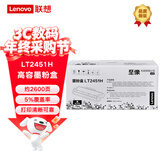 联想（Lenovo）LT2451H 高容墨粉盒（适用LJ2605D/LJ2655DN/M7605D/M7615DNA/M7455DNF/7655DHF打印机）
