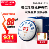 大益TAETEA茶叶普洱茶生茶7542饼茶提装礼盒 200g*7饼 经典标杆口粮茶