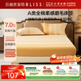百丽丝100%纯棉磨毛床笠A类床笠吸湿发热升温双人床上用品180cm×200cm