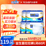 益年康益生菌成人拉拉裤L码60片大号(臀围:95-120cm)老年人产妇尿不湿