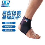 LP704护踝运动透气性篮球足球羽毛球踝关节稳固护套防护护具 L