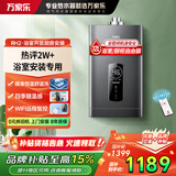 万家乐JSG24-12RH2 平衡式燃气热水器12升家用 智能变升恒温可安装浴室 ECO节能 WIFI智控 12L 平衡机浴室专用-罐装液化气