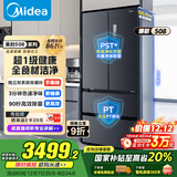 美的（Midea）508L法式多门冰箱双系统双循环一级能效除菌净味风冷无霜大容量以旧换新BCD-508WTPZM(E) 国家补贴