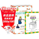 大师三人行 少儿国际象棋初级篇 1001个绝妙将杀（套装上下册）