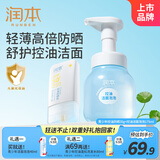 润本青少年防晒霜35g物理防晒乳液13岁+儿童防晒霜+青少年洗面奶175ml