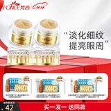梵西（FONCE）黄金眼霜淡化细纹补水保湿淡化黑眼圈眼袋脂肪粒提拉紧致抗皱眼霜 黄金眼霜
