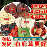 醉班河肉苁蓉锁阳淫羊藿玛咖桑葚枸杞黄芪鹿茸八宝茶男人滋补养生茶男士 男人八宝茶 1袋*20包- 300g*1袋