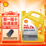 壳牌超凡喜力HX8蓝喜力HX7 5w30 5w40 0w20 0w30汽车保养机油& 黄喜力HX5 10W40  4L