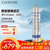 爱惠浦（Everpure）4FC-LS PLUS 净水器主滤芯