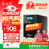 山克 SK3000 ups不间断电源3000VA/1800W家用办公电脑停电稳压应急备用ups电源可带6台电脑