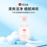 牛乳石硷(COW)柔和洁面慕丝160ml 洗面奶 温和无香