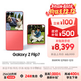 三星Samsung Galaxy Z Flip7 折叠屏手机 4.1英寸超大智能外屏 AI手机 徐明浩同款12GB+512GB 珊瑚红