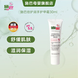 施巴（Sebamed）倍护润手护甲霜30ml男士女保湿防干裂便携式护手霜德国进口 护甲霜30ml【效期26.5】