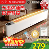 艾美特（AIRMATE）【热销爆款】石墨烯踢脚线/电热取暖器/暖风机/电暖器/电暖气片 家用大面积防水温控移动地暖 SR79