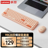 联想（Lenovo）无线蓝牙双模键鼠套装MK28 轻薄商务办公无线键盘鼠标套装适用台式机一体机笔记本平板 粉色